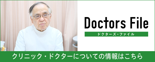 ドクターズ・ファイル